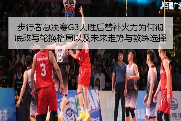 bu-xing-zhe-zong-jue-sai-da-sheng-hou-ti-bu-huo-li-wei-he-che-di-gai-xie-lun-huan-ge-ju-yi-ji-wei-lai-zou-shi-yu-jiao-2-857.jpg